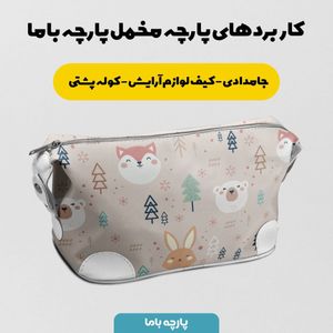 خرید آنلاین   پارچه ملحفه پارچه باما مدل مخمل طرح دنیای حیوانات کد 5011875