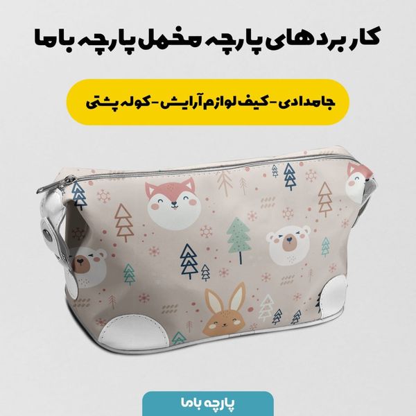   پارچه ملحفه مدل مخمل طرح دنیای حیوانات کد 5011875