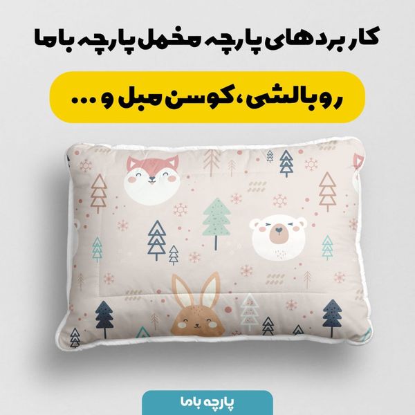   پارچه ملحفه مدل مخمل طرح دنیای حیوانات کد 5011875