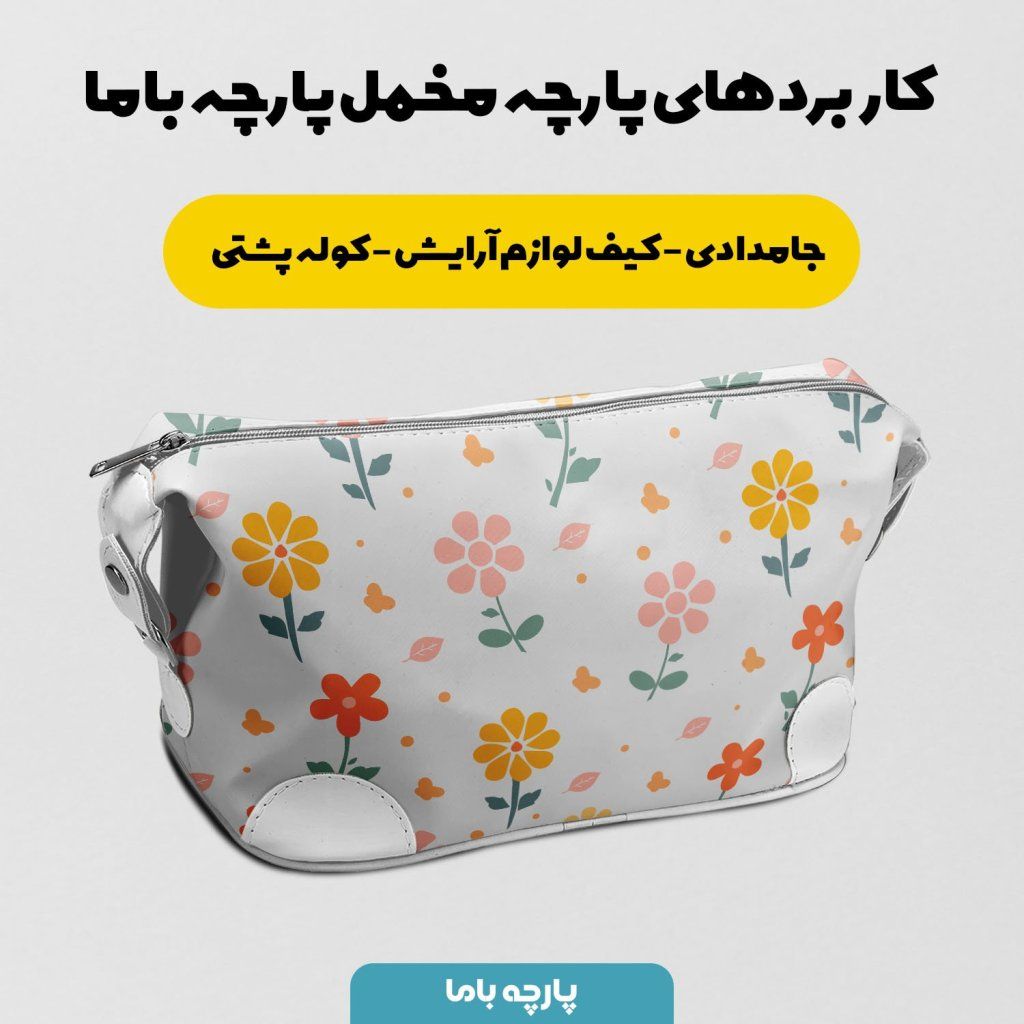 فروش اینترنتی   پارچه ملحفه پارچه باما مدل مخمل طرح گل وبرگ کد 5011880