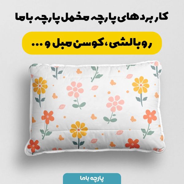   پارچه ملحفه مدل مخمل طرح گل وبرگ کد 5011880