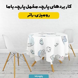 فروش اینترنتی   پارچه ملحفه پارچه باما مدل مخمل طرح خرس کوله دار کد 5011890