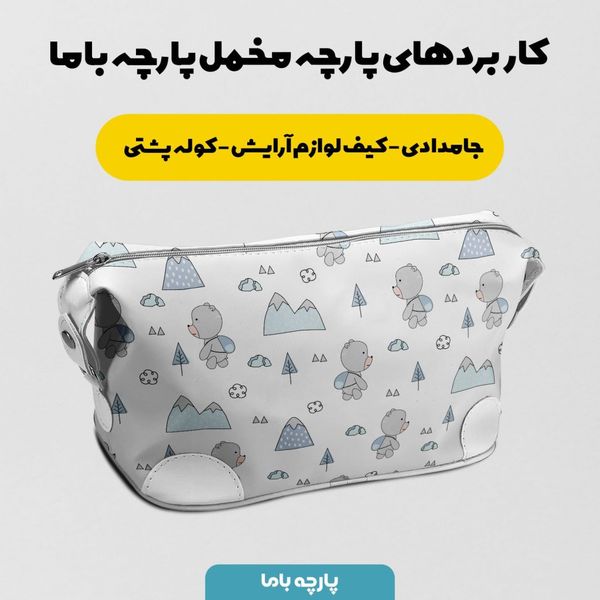   پارچه ملحفه مدل مخمل طرح خرس کوله دار کد 5011890