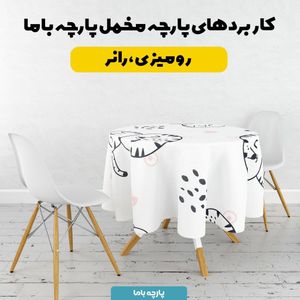 خرید آنلاین   پارچه ملحفه پارچه باما مدل مخمل طرح گربه کد 5011891