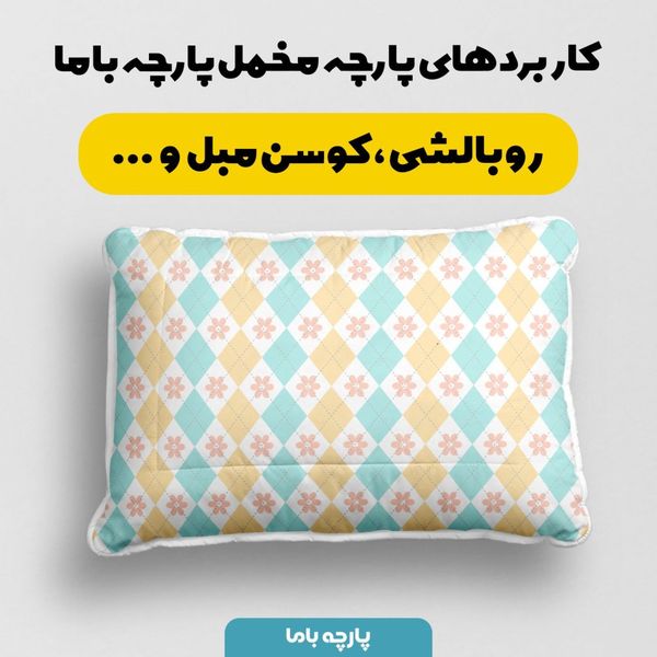پارچه ملحفه مدل شطرنجی گلدار کد 5011899