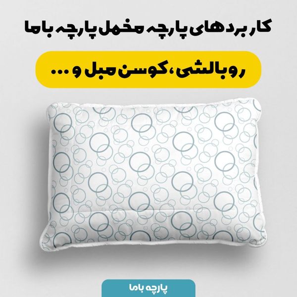   پارچه ملحفه مدل مخمل طرح دایره ای کد 5011900