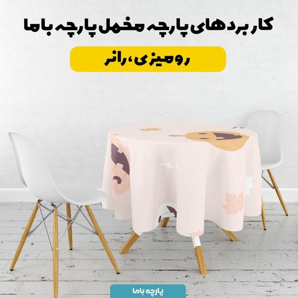   پارچه ملحفه مدل مخمل طرح کدو تنبل کد 5011908