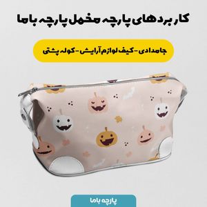 فروش اینترنتی   پارچه ملحفه پارچه باما مدل مخمل طرح کدو تنبل کد 5011908