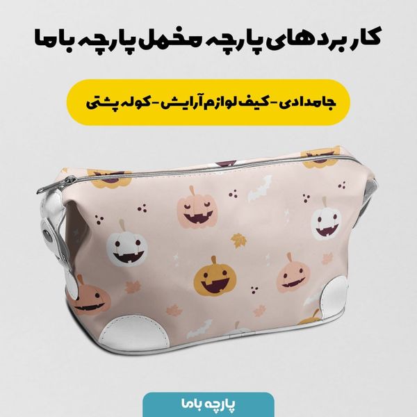   پارچه ملحفه مدل مخمل طرح کدو تنبل کد 5011908