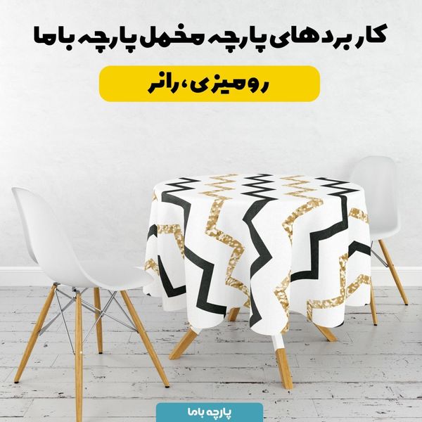 پارچه ملحفه مدل هشت هشتی کد 5011948