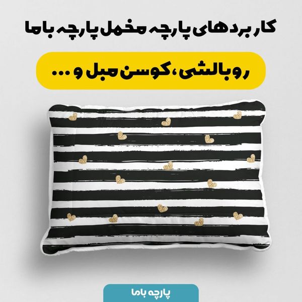    پارچه ملحفه مدل مخمل طرح قلبی راه راه کد 5011949