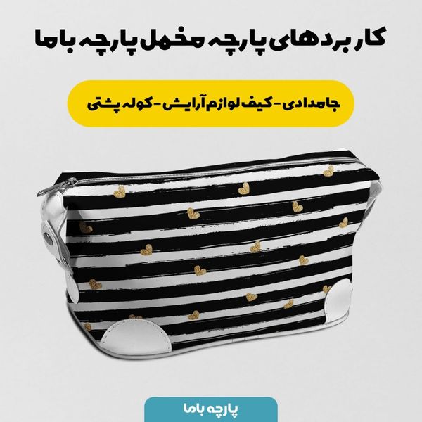    پارچه ملحفه مدل مخمل طرح قلبی راه راه کد 5011949
