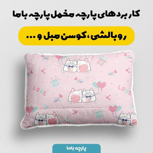    پارچه ملحفه مدل مخمل طرح گربه love کد 5011952