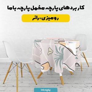 خرید اینترنتی    پارچه ملحفه پارچه باما مدل مخمل طرح گربه ها و پروانه کد 5011956