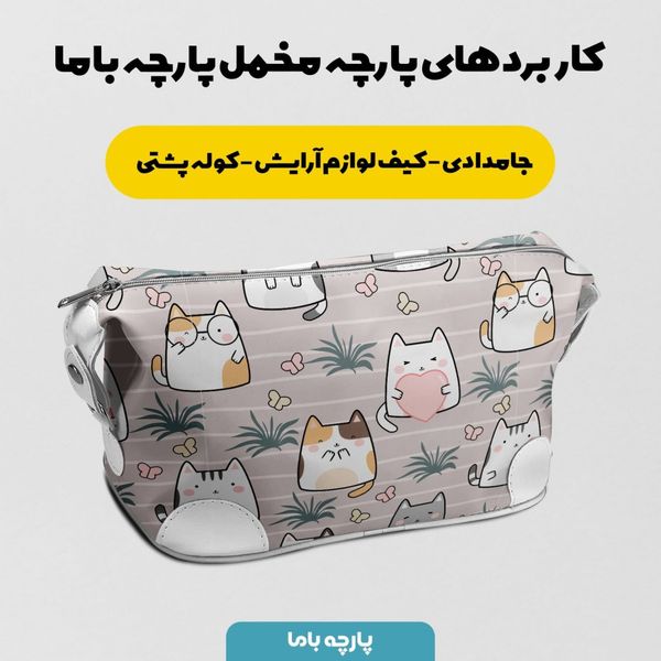    پارچه ملحفه مدل مخمل طرح گربه ها و پروانه کد 5011956
