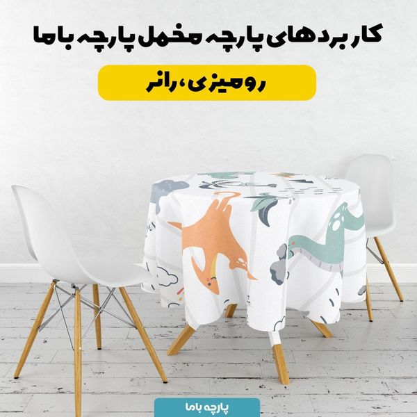    پارچه ملحفه مدل مخمل طرح دایناسور بارانی  کد 5011957