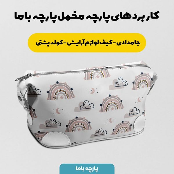 پارچه ملحفه مدل ابر ورنگین کمان کد 5011968