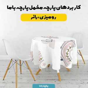 فروش اینترنتی پارچه ملحفه پارچه باما مدل ابر ورنگین کمان کد 5011968