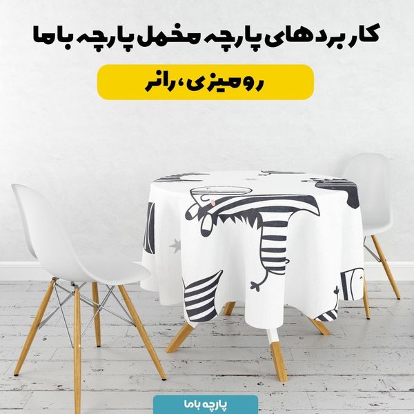 پارچه ملحفه مدل گورخر کد 5011970