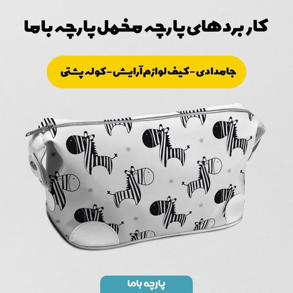 پارچه ملحفه مدل گورخر کد 5011970