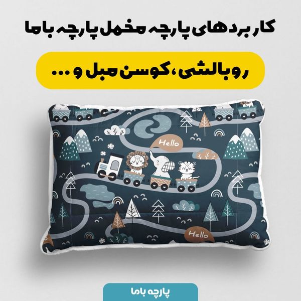 پارچه ملحفه مدل نوزادی کارتونی کد 5011971