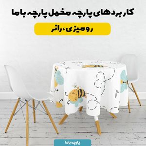 خرید آنلاین پارچه ملحفه پارچه باما مدل مخمل طرح زنبور وگل  کد 5012004