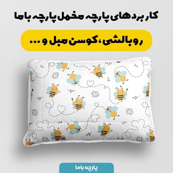 پارچه ملحفه مدل مخمل طرح زنبور وگل  کد 5012004
