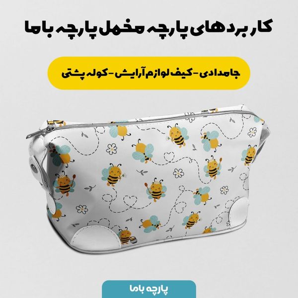 پارچه ملحفه مدل مخمل طرح زنبور وگل  کد 5012004