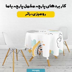 فروش اینترنتی    پارچه ملحفه پارچه باما مدل مخمل طرح ابر و رنگین کمان  کد 5012006