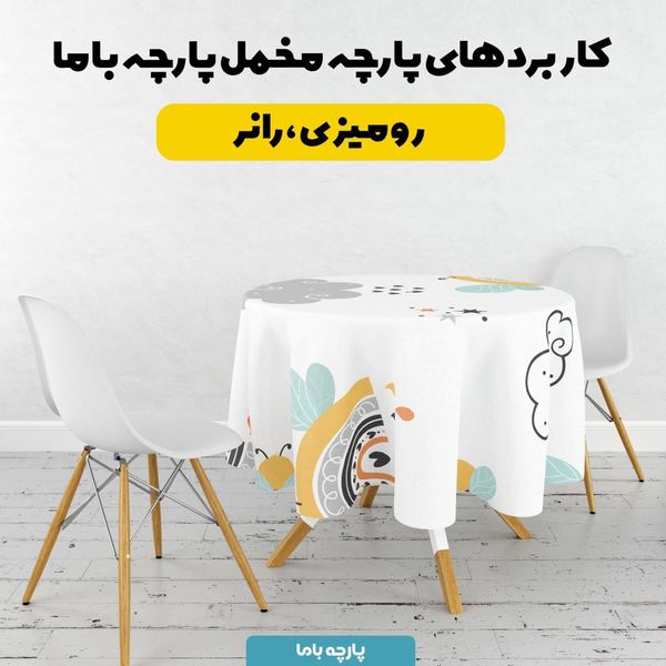    پارچه ملحفه مدل مخمل طرح ابر و رنگین کمان  کد 5012006