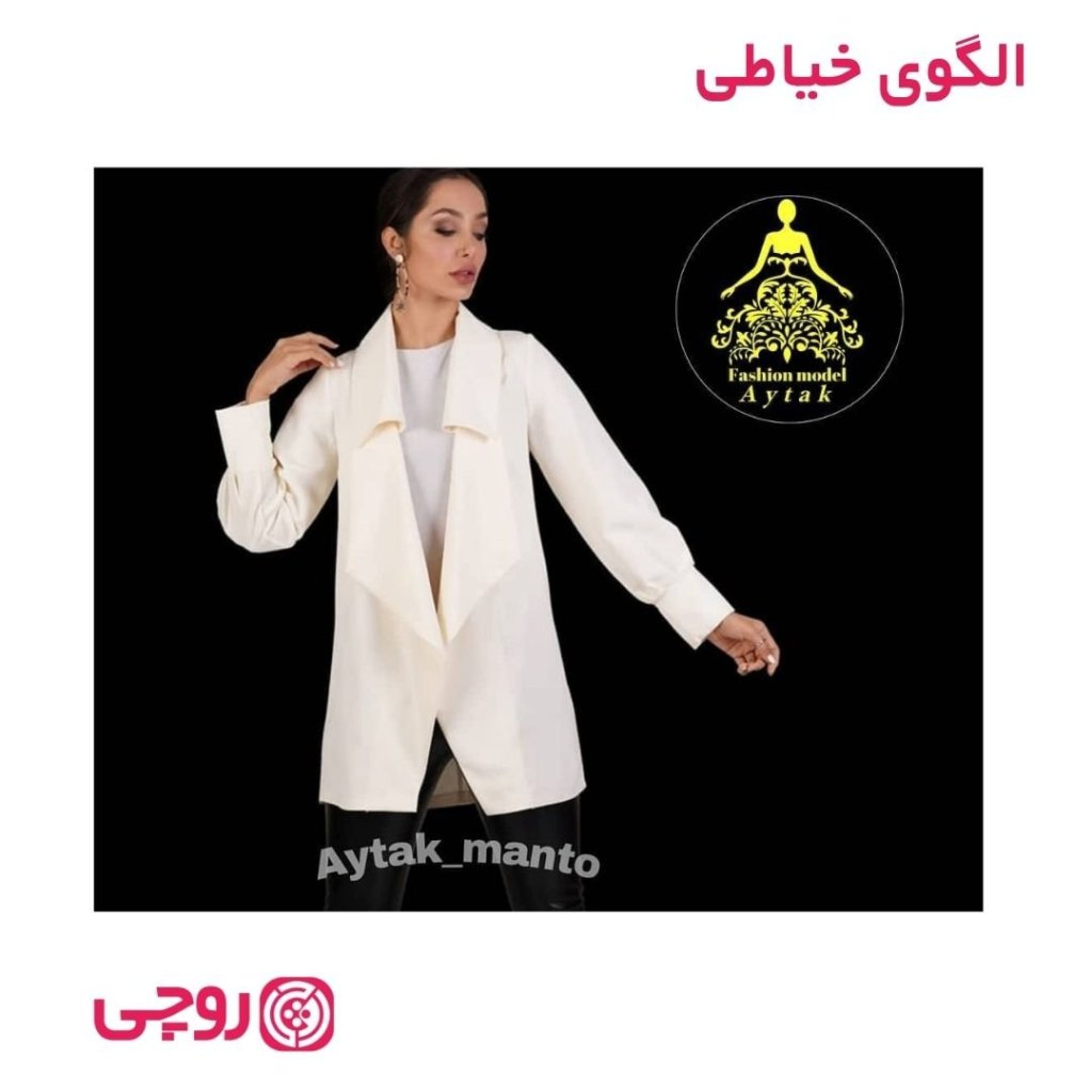 خرید آنلاین الگوی خیاطی مانتو زنانه کد MA12