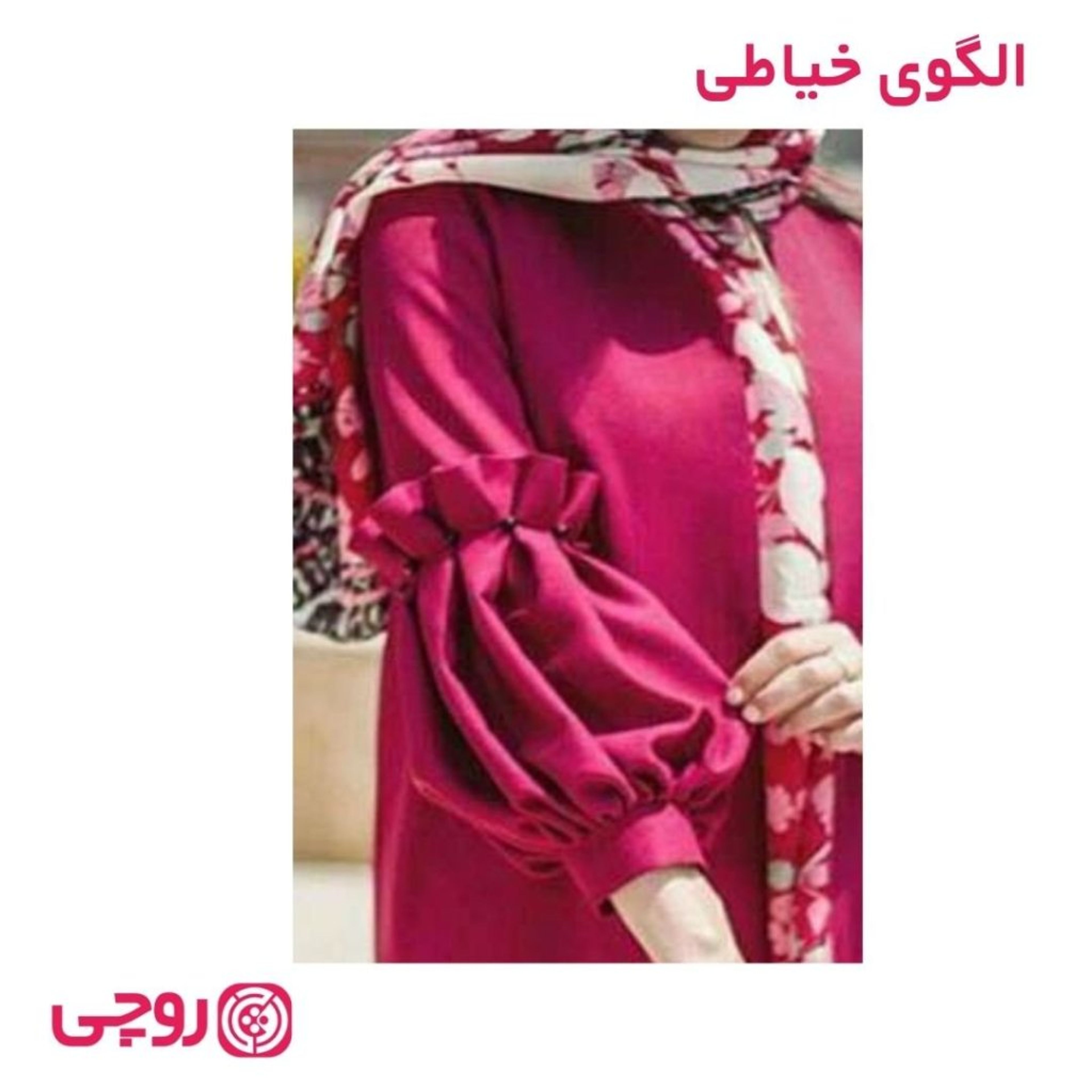 خرید اینترنتی الگوی خیاطی مانتو زنانه کد MA24
