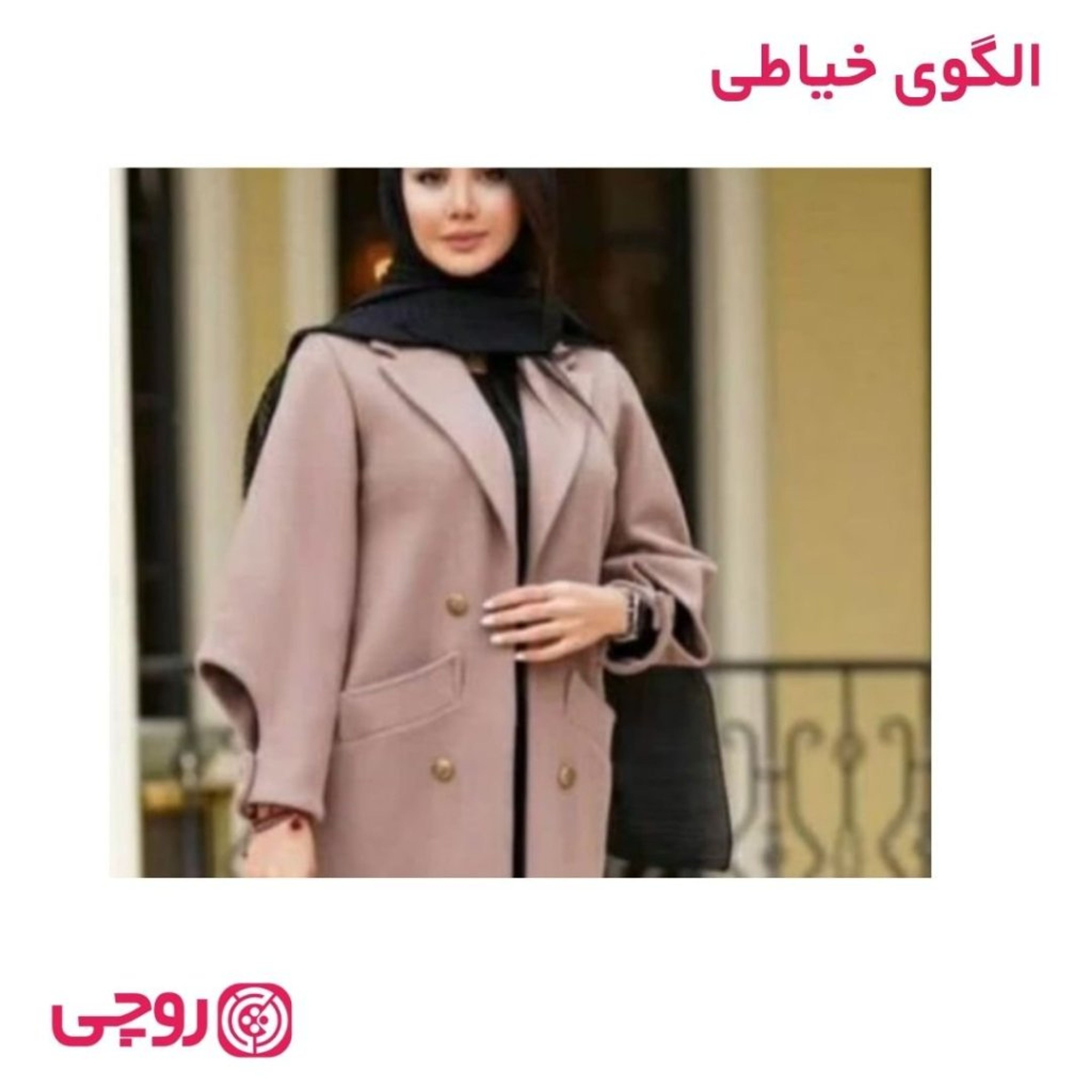 خرید آنلاین الگوی خیاطی مانتو زنانه کد MA40