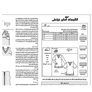 خرید اینترنتی الگو خیاطی تونیک بلوز و تاپ شلوار زنانه الگوهای آسان خیاطی متد مولر کد 9013 چندسایزه