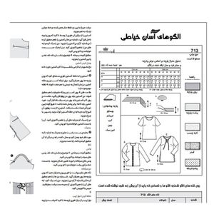 فروش اینترنتی الگو خیاطی تونیک بلوز و تاپ شلوار زنانه الگوهای آسان خیاطی متد مولر کد 9013 چندسایزه