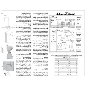 خرید آنلاین الگو خیاطی تونیک بلوز و تاپ شلوار زنانه الگوهای آسان خیاطی متد مولر کد 9013 چندسایزه