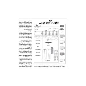 خرید آنلاین الگو خیاطی شلوار زنانه کد 157 متد مولر سایز 32 تا 42