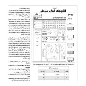 فروش اینترنتی الگو خیاطی کت و مانتو زنانه کد 154 متد مولر سایز 34 تا 44