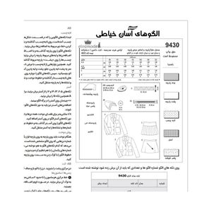 فروش اینترنتی الگو خیاطی کت و دامن دخترانه کد 172 متد مولر سایز 6 تا 12 سال