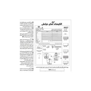 خرید اینترنتی الگو خیاطی سوییشرت و کاپشن پسرانه کد 177 متد مولر سایز 3 تا 10 سال