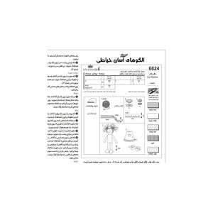 خرید آنلاین الگو خیاطی عروسک کودک سایز 40 سانت کد 126