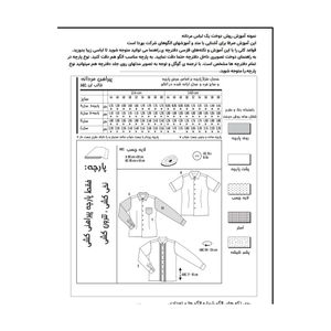 الگو خیاطی لباس نمایش مردانه رابین هود بوردا استایل کد 7333 سایز 48 تا 58 متد مولر