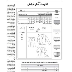 فروش اینترنتی الگو خیاطی بلوز و شلوار زنانه الگوهای آسان خیاطی متد مولر کد 9015 سایز چند سایزه