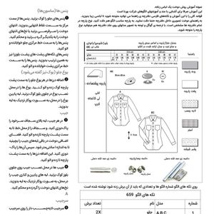 خرید آنلاین الگو خیاطی سوییشرت و شلوار زنانه بوردا استایل کد 7172 سایز 36 تا 46 متد مولر