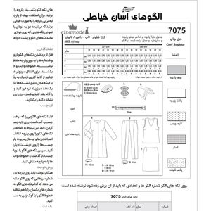 خرید آنلاین الگو خیاطی مانتو شلوار و تاپ دامن زنانه کد 161 سایز 36 تا 50 متد مولر