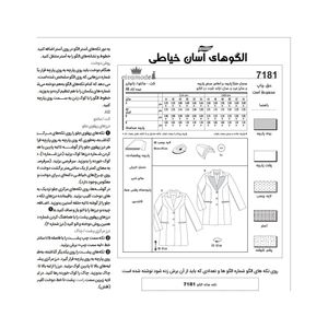 خرید آنلاین الگو خیاطی کت و مانتو زنانه کد 162 سایز 44 تا 54 متد مولر