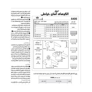 فروش اینترنتی الگو خیاطی سوییشرت و بلوز زنانه کد 151 متد مولر سایز 34 تا 44