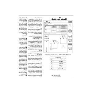 خرید آنلاین الگو خیاطی تیشرت و شلوار مردانه الگوهای آسان خیاطی متد مولر کد 9017 چندسایزه