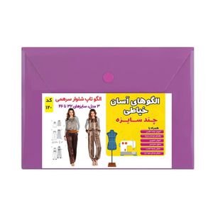 خرید آنلاین الگو خیاطی تاپ شلوار و سرهمی زنانه کد 120 متد مولر سایز 32 تا 46