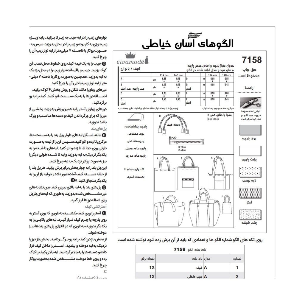 خرید اینترنتی الگو خیاطی کیف و ساک خرید کد 137